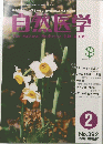 自然医学　1999年2月号