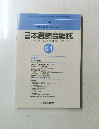 日本医師会雑誌　1998年12/1号　