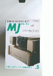 AUDIO　TECHNOLOGY　MJ　1993年5月