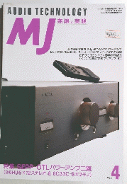 AUDIO TECHNOLOGY MJ　無線と実験　1993年4月号