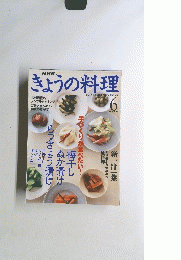 きょうの料理　2000年6月号
