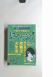 今日から始める ルアーフィッシング