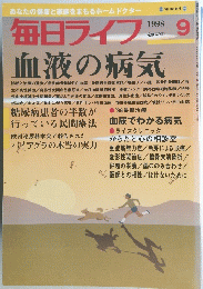 毎日ライフ　1998年9月号