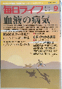 毎日ライフ　1998年9月号