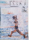 へるわす　1991 NO.32