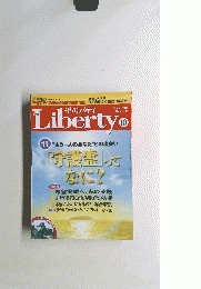 ザ・リバティ　Liberty　No.90　2002年10月号