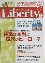 リバティ　No.73　2001年5月号