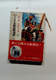 夢と冒険の大航海記!
