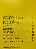平凡1月号臨時増刊号 松田聖子