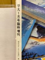 平凡1月号臨時増刊号 松田聖子