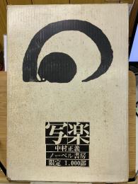 写楽