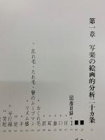 写楽