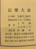 信楽大壷