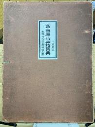 名古屋市土地宝典