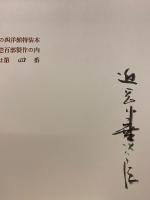 明治の西洋学