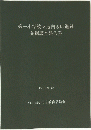 第一小学校々地内漆町遺跡 発掘調査報告書 1987年3月