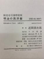 明治の西洋学