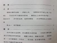 中国歴代服飾
