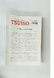 TSUISO　No. 1518