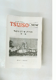TSUISO　No.1514　２０１４年１２/２号