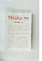 TSUISO No.1513