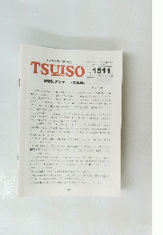 TSUISO　No. 1511