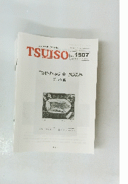TSUISO　no.1507