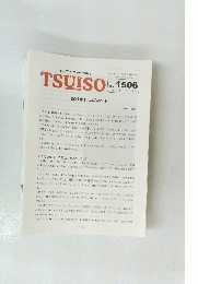 TSUISO　No.1506　2014年9月12日