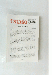 TSUISO no.1498