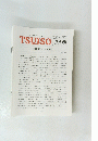 TSUISO no.1498