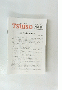 TSUISO No.1497
