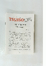 TSUISO　No. 1477