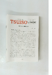 The Weekly Butterfly's　TSUISO　1474　