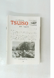 The Weekly Butterfly's　TSUISO　No.1467 2013年8/12号
