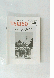 TSUISO No.1462　2013年6/22号