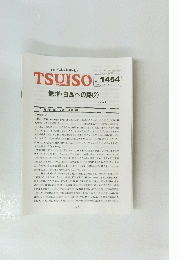 The Weekly Butterfly's　TSUISO　No.1454　2013年4/2号