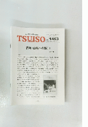 TSUISO　No.1453　2013年3/22号
