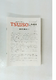 TSUISO　No.1451　2013年3/2号