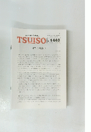 The Weekly Butterfly's　TSUISO　No.1446　2013年1/12号
