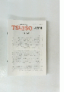 The Weekly Butterfly's　TSUISO　No.1446　2013年1/12号