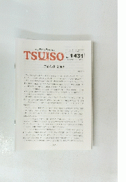 TSUISO No.1431　2012年8/12号