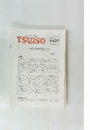TSUISO No.1427 2012年7/2号
