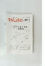 The Weekly Butterfly's　TSUISO No.1423　2012年5/22号