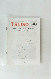 TSUISO No.1420　2012年4/22号