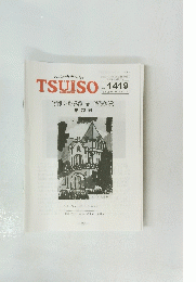 The Weekly Butterfly's TSUISO　No.1419　2012年4/12号　