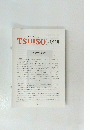 TSUISO No.1418 2012年4/2号