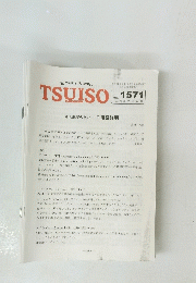 The Weekly Butterfly's　TSUISO　No.1571　2016年11/2号