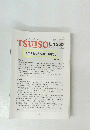 TSUISO　no.1555　2016年1/22号