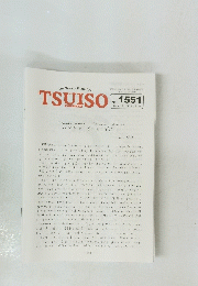 TSUISO　no.1551　2015年12/12号