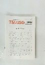TSUISO　no.1550　2015年12/2号